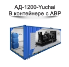 Дизельный генератор АД-1200-Yuchai