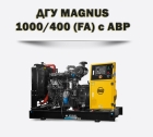 Дизельный генератор MAGNUS 1000/400А (FA)