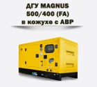 Дизельный генератор MAGNUS 500/400КА (FA)