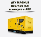 Дизельный генератор MAGNUS 800/400КА (FA)