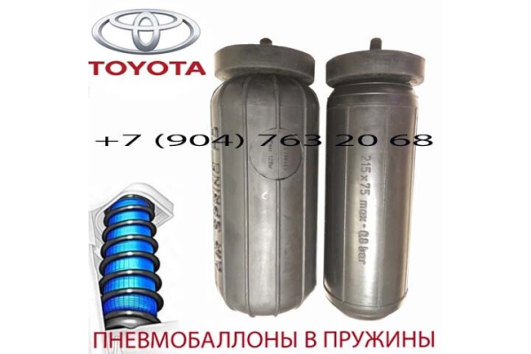 Пневмобаллоны в пружину Toyota Bb / Тойота Биби / Air Spring HD